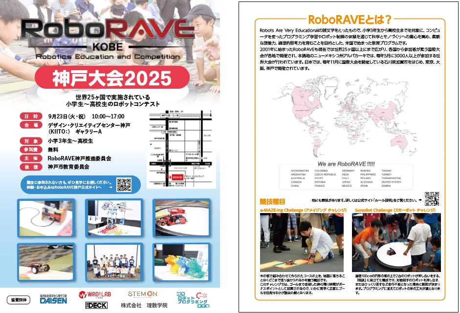 神戸大会2025チラシダウンロード